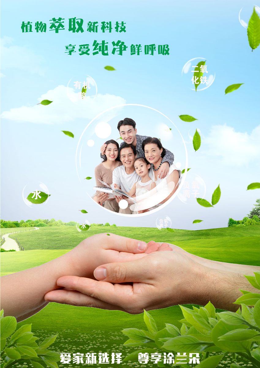 涂兰朵艺术涂料释放出负氧离子——满满的正能量~